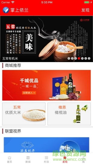 掌上依蘭 v5.1.1 安卓版 2