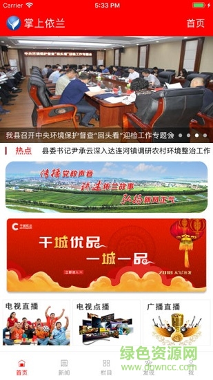 掌上依蘭 掌上依蘭app下載