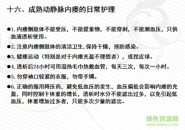 尿毒癥的護(hù)理查房ppt 免費(fèi)版 0