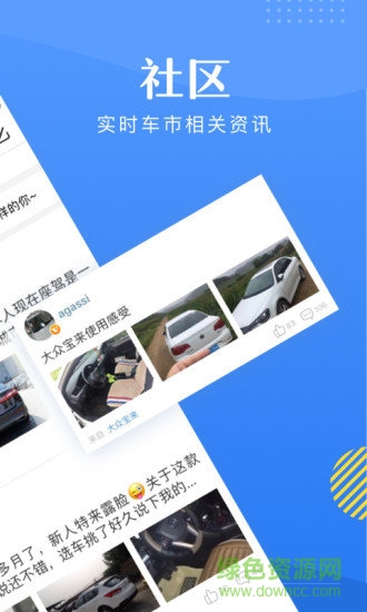 换车宝典 换车宝典app下载