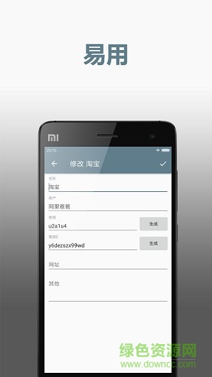 密碼記錄器手機(jī)版