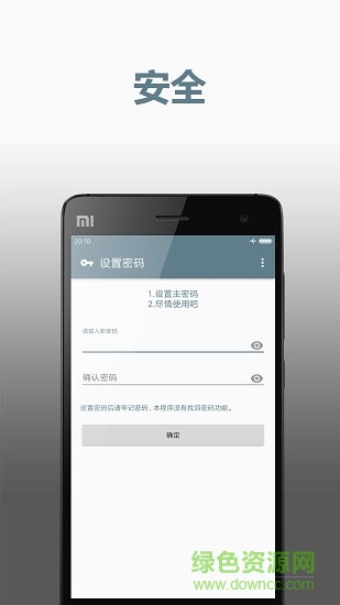 密碼記錄器軟件 v1.0.3 安卓版 2