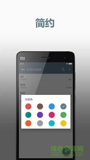 密碼記錄器軟件 v1.0.3 安卓版 3