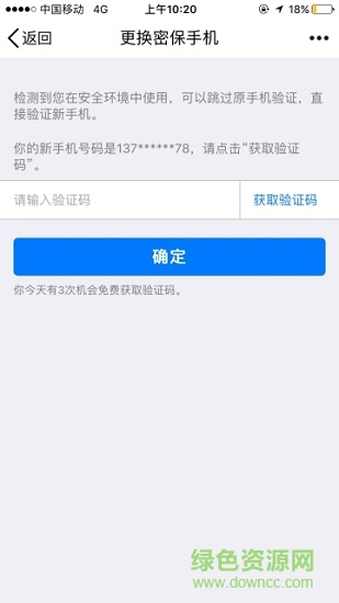 qq改保器最新版 v1.0 安卓版 0