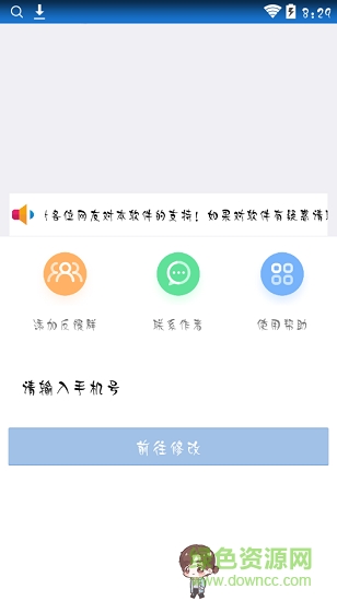 qq改保器最新版 v1.0 安卓版 1