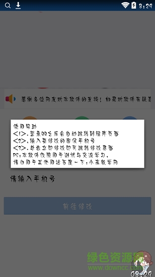 qq改保器最新版