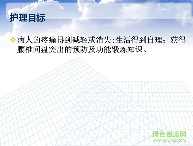 腰椎間盤(pán)突出護(hù)理查房ppt 免費(fèi)版 0