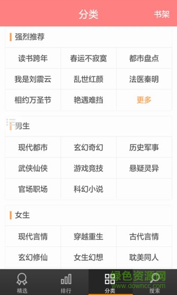 看看小說最新版 v1.4.3 最新版 0