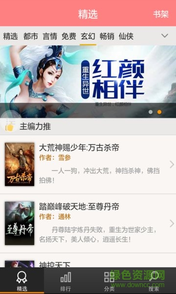 看看小說最新版 v1.4.3 最新版 3