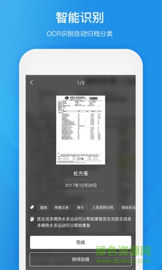 健康筆記 v1.10 安卓版 1