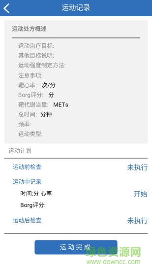 运动记录app 运动记录