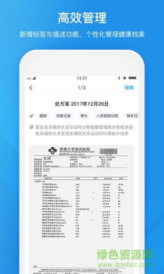 健康筆記app