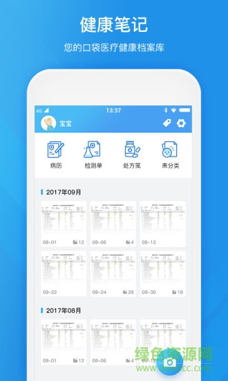 健康筆記 v1.10 安卓版 3