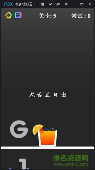 狂敲玻璃杯漢化版 v1.0 安卓版 1