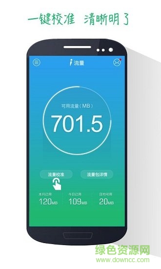 流量專享 v1.0 安卓版 0