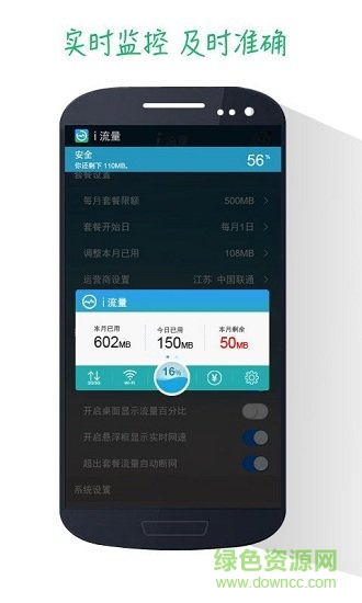 流量專享 v1.0 安卓版 2
