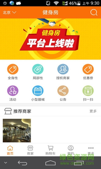 健身房手機(jī)版 健身房app下載