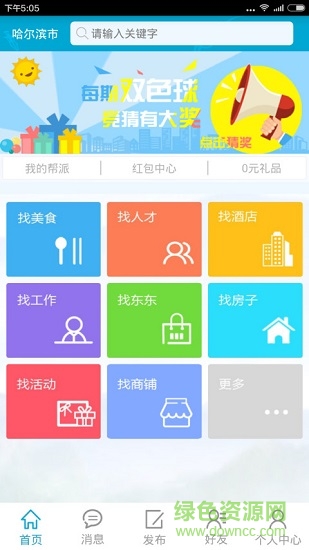 沃江湖安卓版 沃江湖app