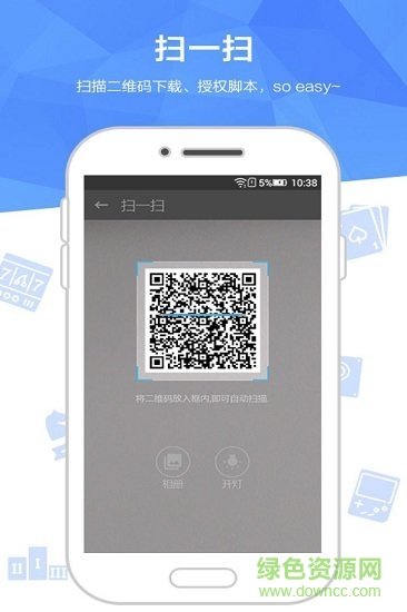 炫光精靈王手機(jī)版(手機(jī)工具箱) v9.7 安卓版 0