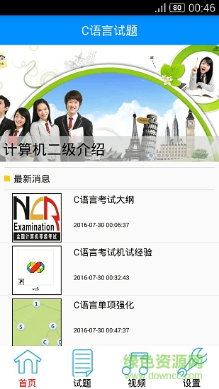 計算機二級c語言手機版 v3.0 安卓版 1