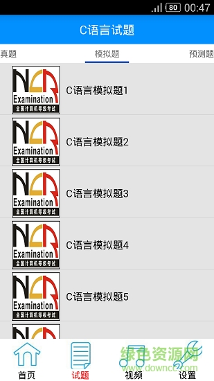 計算機二級c語言app