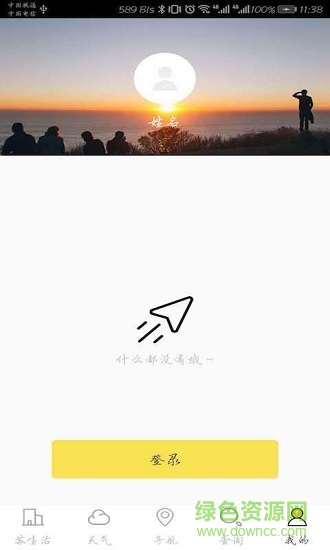 蘇州市民通 v1.0.1 安卓版 0