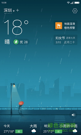 無憂天氣官方版 v1.03.003 安卓版 1