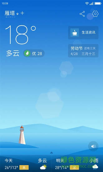 無憂天氣官方版 v1.03.003 安卓版 3