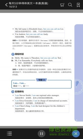 得體英文一本通 v2.32.03 安卓版 0