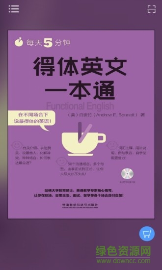 得體英文一本通app下載