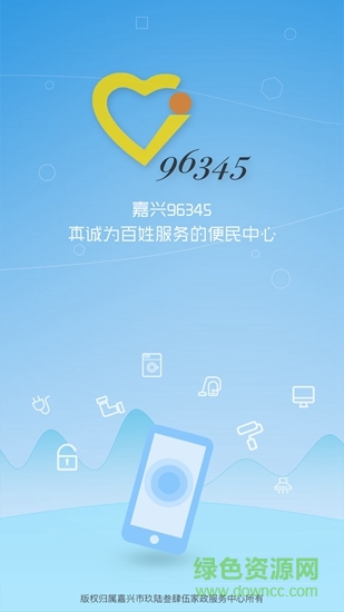 嘉興96345 v1.0 安卓版 0