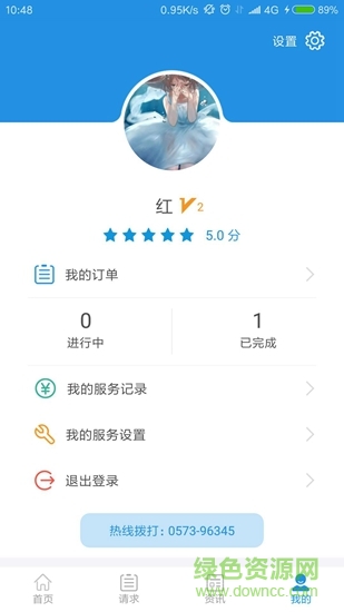 嘉興96345 v1.0 安卓版 1