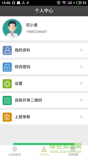 寄遞物流上報(bào) v1.2.7 安卓版 2