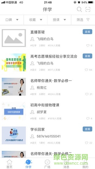 泉城e家(家長(zhǎng)端) v2.1.34 安卓版 0