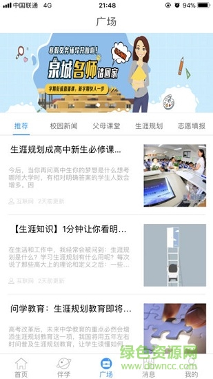泉城e家(家長(zhǎng)端) v2.1.34 安卓版 1