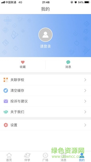 泉城e家(家長(zhǎng)端) v2.1.34 安卓版 2