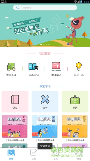學霸在線教育 v2.1.1 安卓版 2
