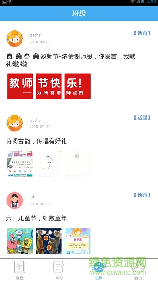 學霸在線教育安卓版下載