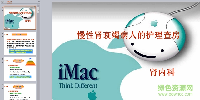 慢性腎衰護(hù)理查房ppt課件 慢性腎衰護(hù)理查房ppt