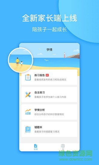 一起中學(xué)家長客戶端3