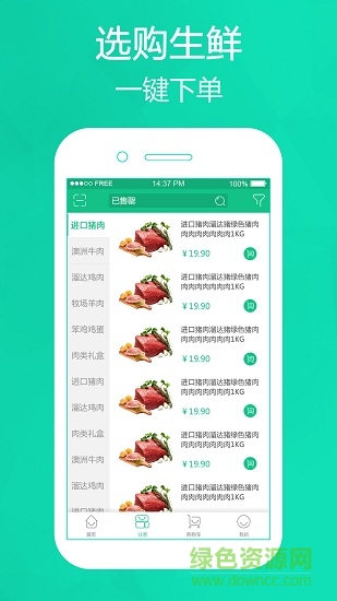 亚特生鲜安卓版下载