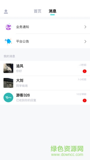 幫游管家app