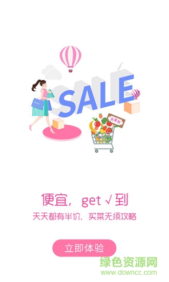 買菜唄平臺 v1.6.0 安卓版 0