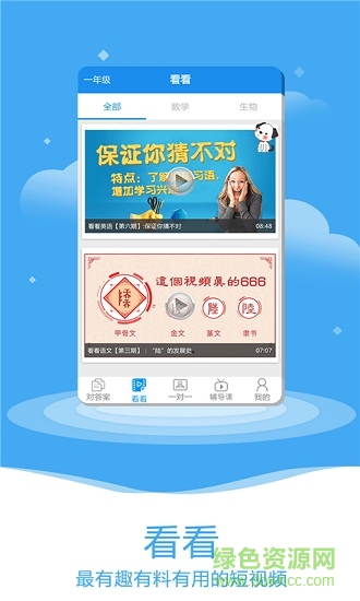 一起作業(yè)大師手機(jī)版 v1.2.1 安卓版 0