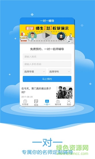 一起作業(yè)大師app