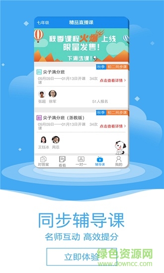 一起作業(yè)大師手機(jī)版 v1.2.1 安卓版 2