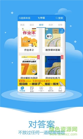 一起作業(yè)大師手機(jī)版 v1.2.1 安卓版 3