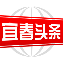 宜春頭條客戶端