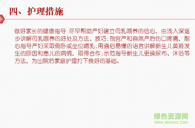 新生兒紅臀護(hù)理ppt課件 免費(fèi)版 0