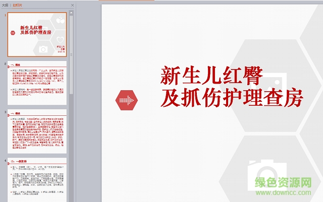 新生兒紅臀護(hù)理ppt課件 新生兒紅臀護(hù)理ppt